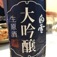 兵庫県の酒