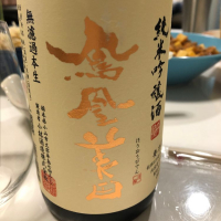 栃木県の酒