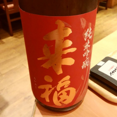 茨城県の酒