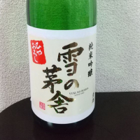 
            雪の茅舎_
            いなりずし.comさん