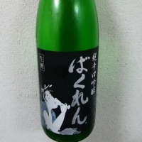 
            ばくれん_
            いなりずし.comさん