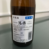 写楽（冩樂）のレビュー by_ちだ