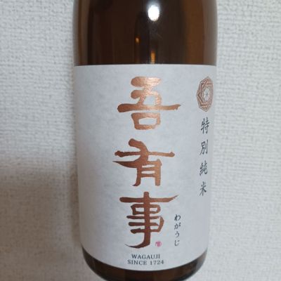 吾有事のレビュー by_swallow-swallow