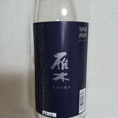 山口県の酒