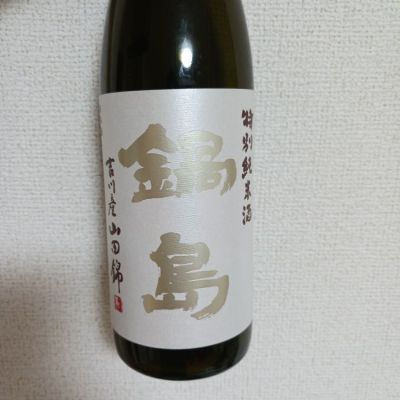 鍋島のレビュー by_swallow-swallow