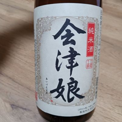 福島県の酒