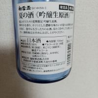 初雪盃のレビュー by_swallow-swallow