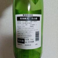 町田酒造のレビュー by_swallow-swallow