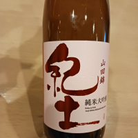 和歌山県の酒