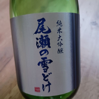 群馬県の酒