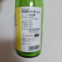 町田酒造のレビュー by_swallow-swallow