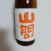 山間