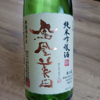 栃木県の酒