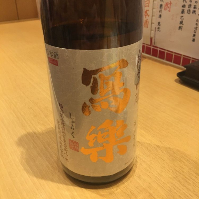 福島県の酒