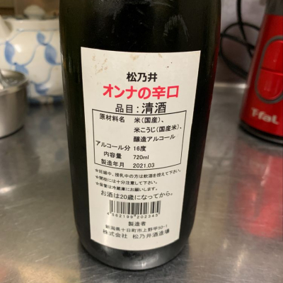 松乃井(まつのい) - ページ2 | 日本酒 評価・通販 SAKETIME
