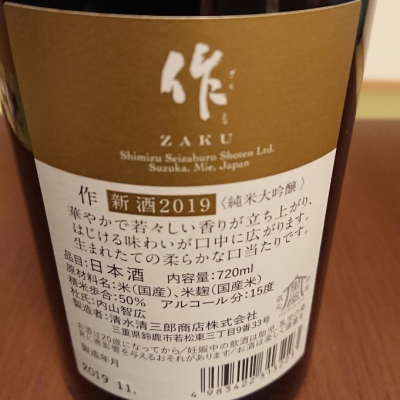 作(ざく) - ページ187 | 日本酒 評価・通販 SAKETIME