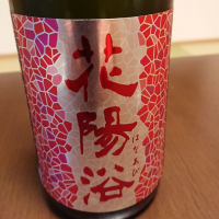 埼玉県の酒