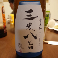 宮城県の酒