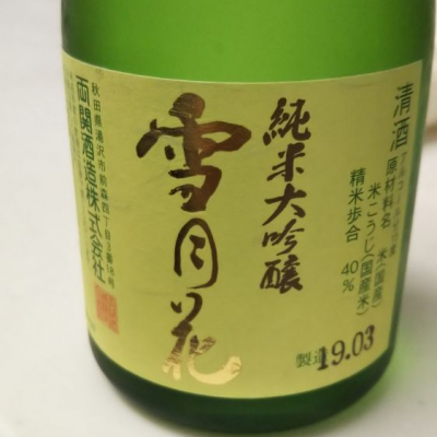 秋田県の酒