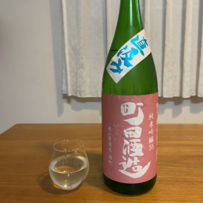 町田酒造のレビュー by_tak