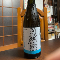 自然郷