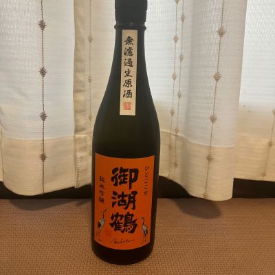 御湖鶴のレビュー by_shou