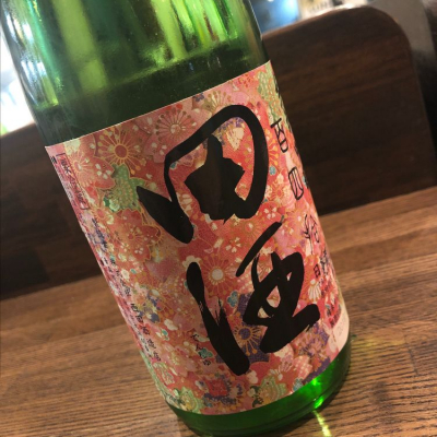 田酒のレビュー by_海老名 aokiji