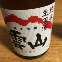 長野県の酒