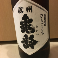 長野県の酒