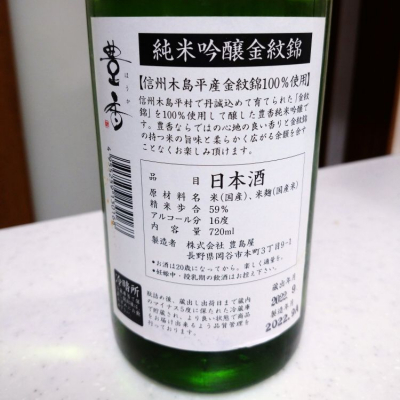 豊香 ほうか 日本酒 評価 通販 Saketime
