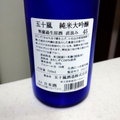 五十嵐(いがらし) | 日本酒 評価・通販 SAKETIME