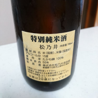 松乃井(まつのい) - ページ4 | 日本酒 評価・通販 SAKETIME