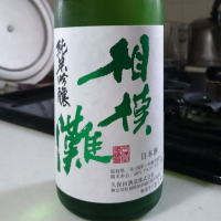 神奈川県の酒