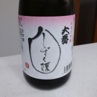 愛媛県の酒