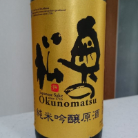 奥の松