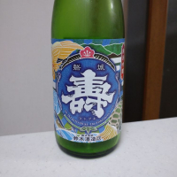 磐城壽
