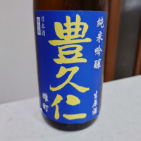 福島県の酒