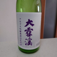 長野県の酒