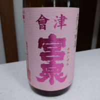 
            会津宮泉_
            いそべもちさん