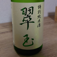 翠玉