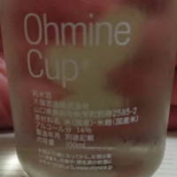 Ohmine (大嶺)のレビュー by_No.6