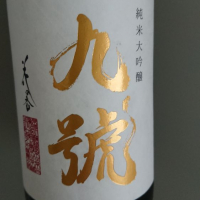 熊本県の酒