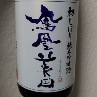 栃木県の酒