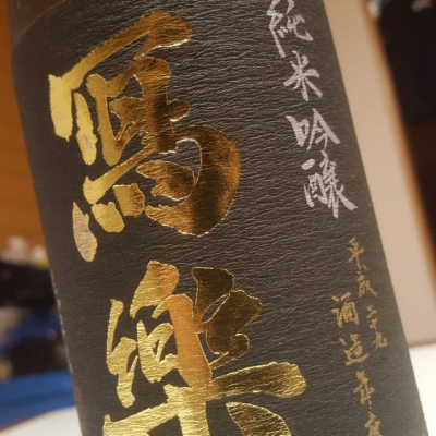 福島県の酒