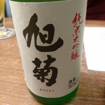 旭菊のレビュー by_Yata  Hiroyuki