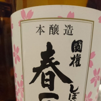 春一番