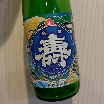 福島県の酒