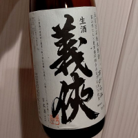 愛知県の酒