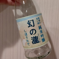 幻の瀧