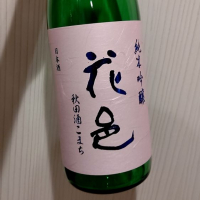 秋田県の酒